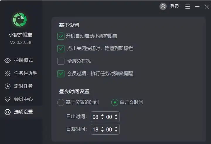 电脑技巧：推荐一款护眼神器小智护眼宝，呵护你的眼睛