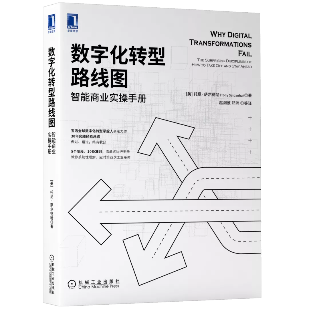 10本好书，助企业赢在数字化转型起跑线