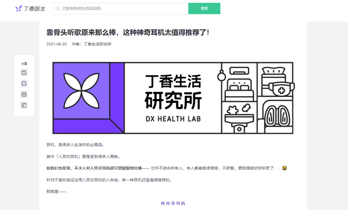 骨传导耳机工作原理是什么？骨传导耳机又有什么好处？