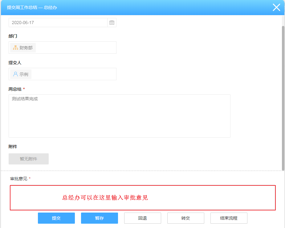 低代码学习教程：教你如何实现周工作总结流程