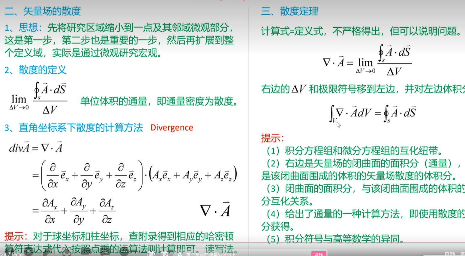 电磁场--简要笔记_点电荷电场的散度-CSDN博客
