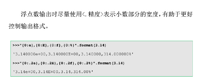 python编程：format格式输出笔记-1
