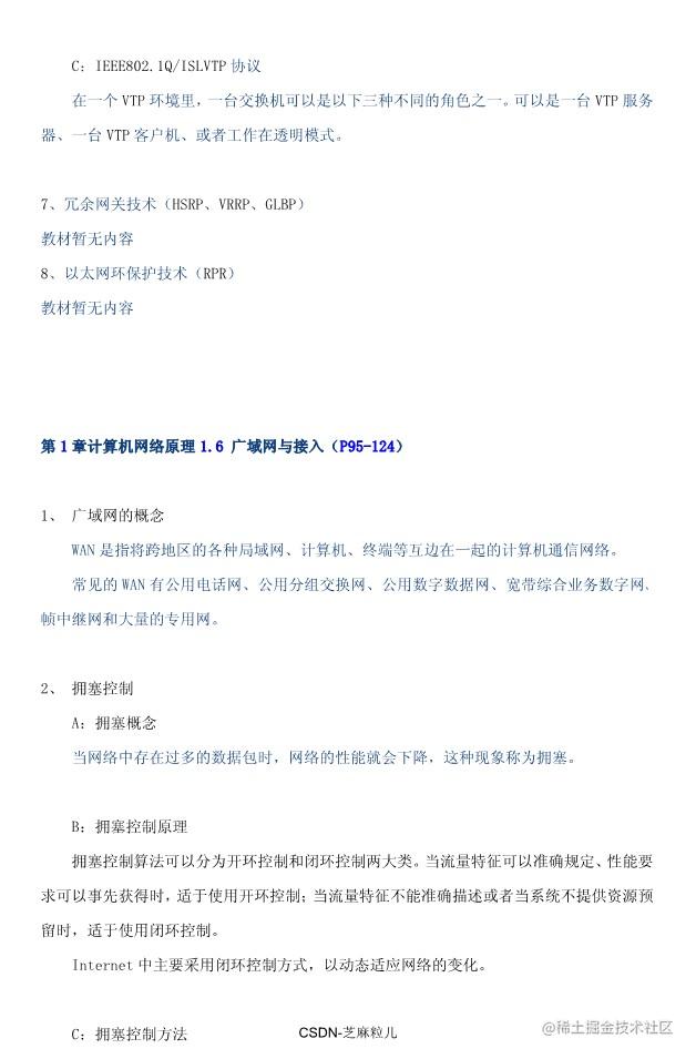 05-网络规划设计师学习笔记118页_15.jpg