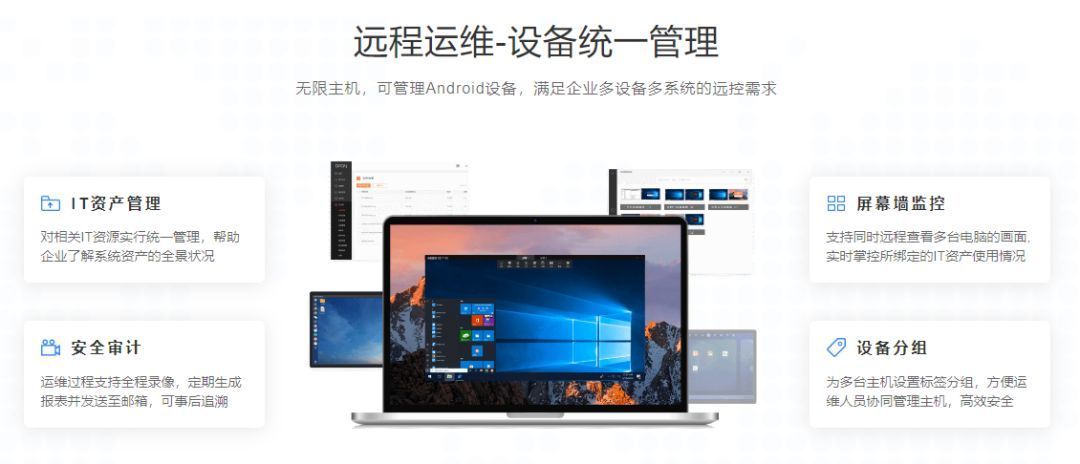 跨地区、跨平台、跨网络，如何解决远程IT运维集中管理难题