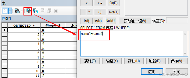 Arcgis中查找空间距离范围内字段相等的数据_数据_05