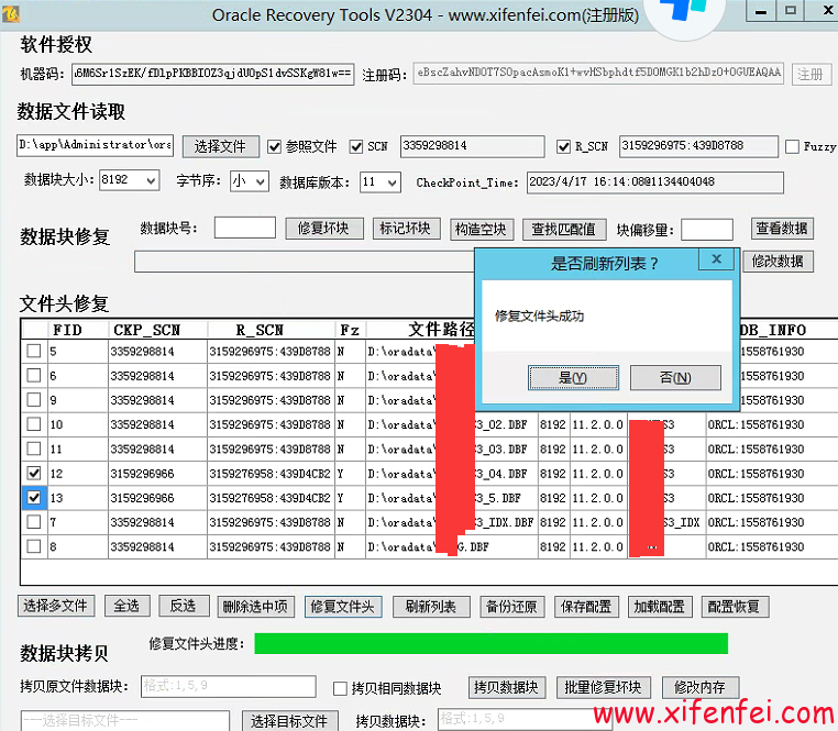 Oracle Recovery Tools快速恢复断电引起的无法正常启动数据库----惜分飞