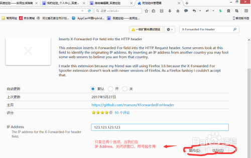 如何使用浏览器firefox插件伪装IP地址