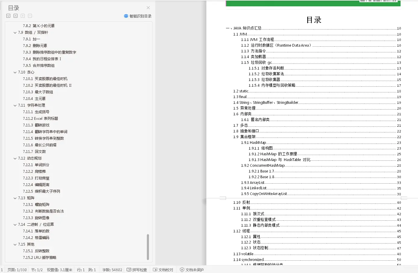 Android Gradle 编译过程中的优化