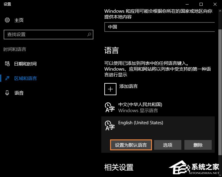 Win10系统微软输入法怎么卸载