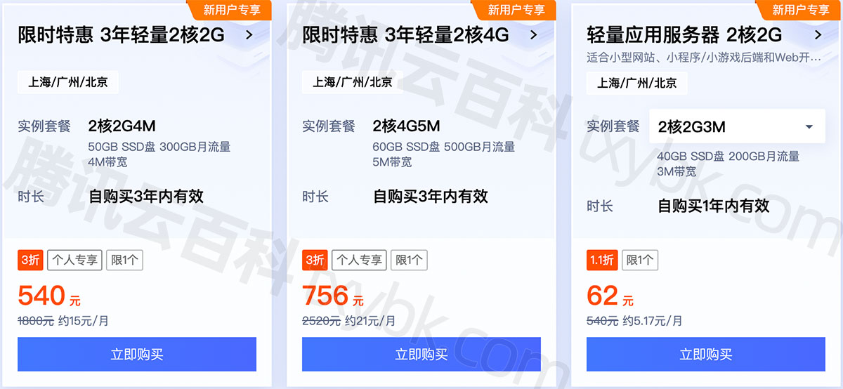 腾讯云服务器优惠价格表