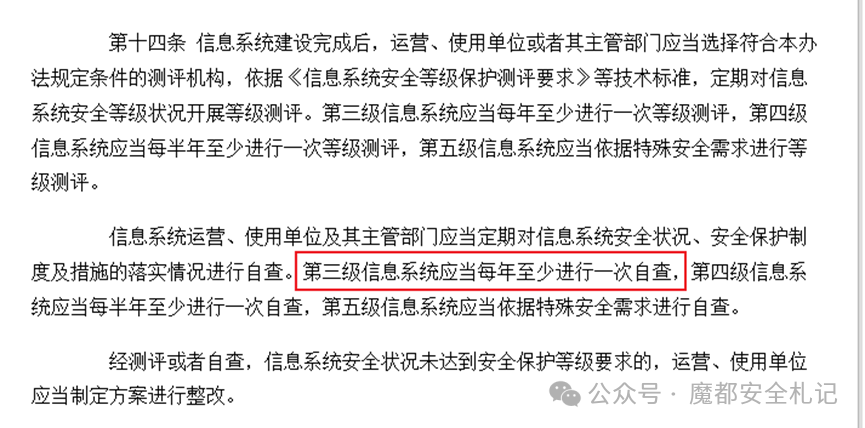 一文读懂网络安全等级保护