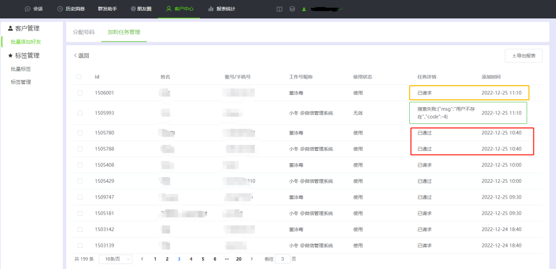 微信如何批量加好友？ 微信怎样更方便的添加好友？