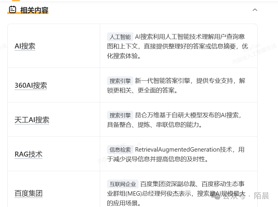 国内可用的AI搜索引擎大盘点