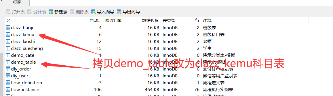 学生信息管理系统-可视化-科目管理CRUD代码生成器