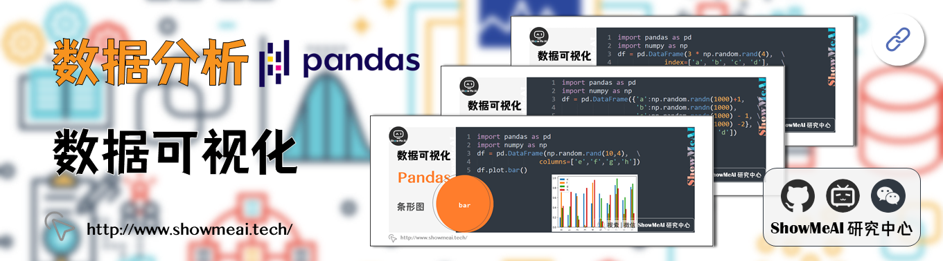 基于Pandas的数据可视化