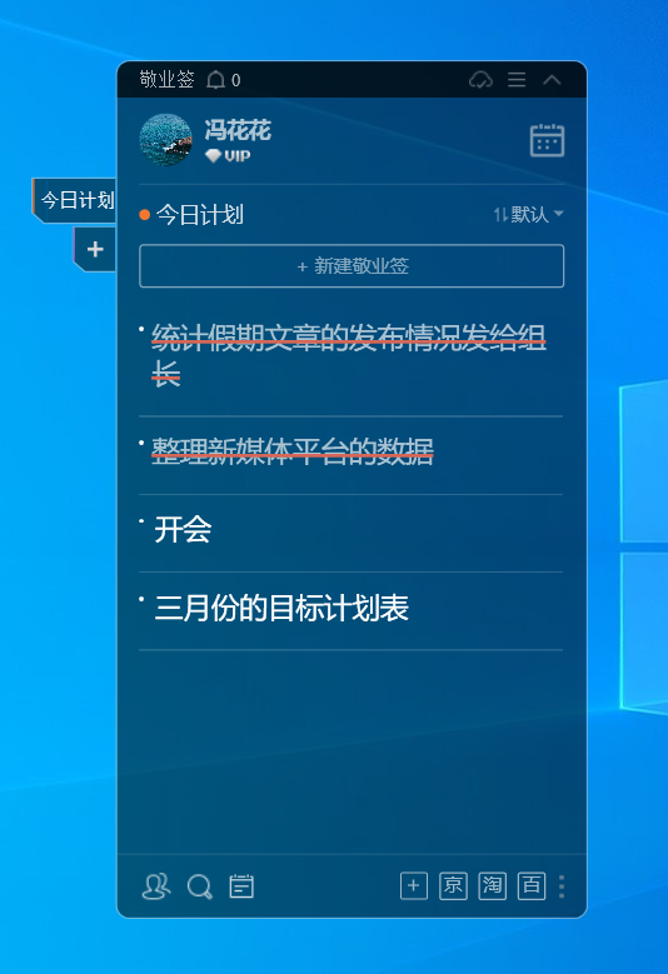 计算机桌面计划,如何用便签在电脑桌面安排日程？