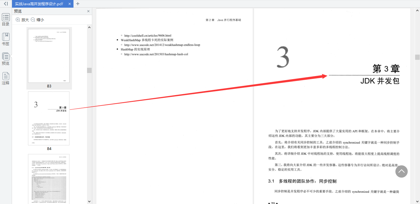 看完这份高并发实战笔记，带你走入华为18级大牛眼中的并行世界