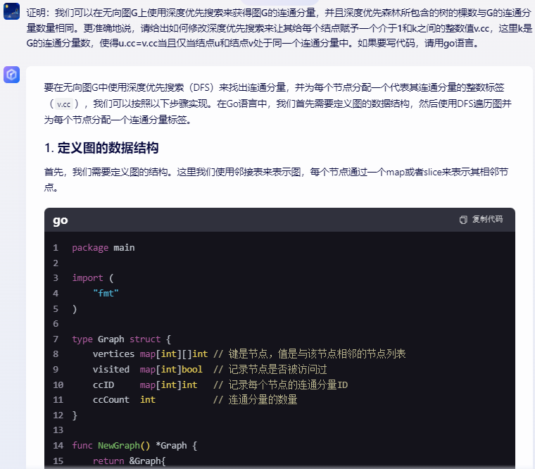 文心一言 VS 讯飞星火 VS chatgpt （320）-- 算法导论22.3 12题_深度优先搜索