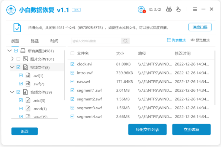 重装系统怎么找回文件数据恢复