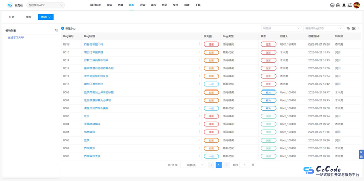 如何通过Bug跟踪管理，有效减少软件缺陷Bug？