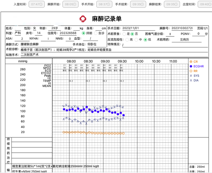 C#.net6.0手术麻醉信息管理系统源码，智慧手术室管理平台源码