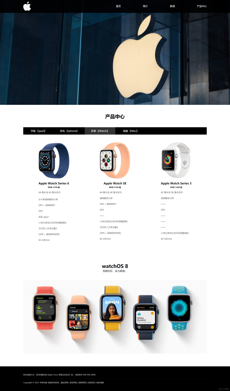 在这里插入图片描述 大二Web课程设计 HTML+CSS制作苹果商城网站 Apple商城 8个页面_学生网页作业_03