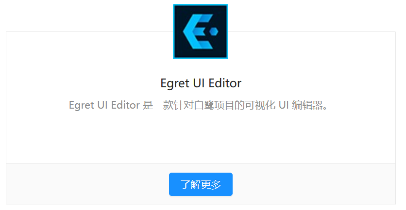 H5游戏开发-Egret引擎