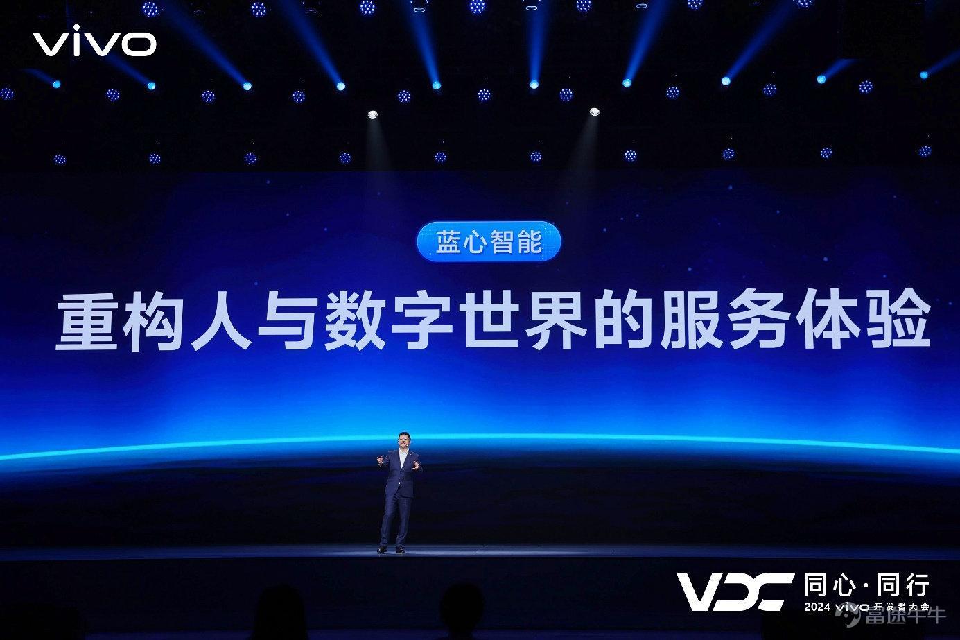 vivo副总裁、OS产品副总裁、vivo AI全球研究院院长周围现场演讲