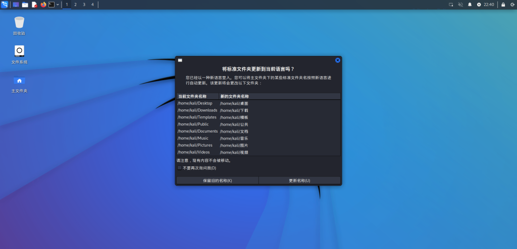 图片[8]-kali如何设置中文-春枫博客