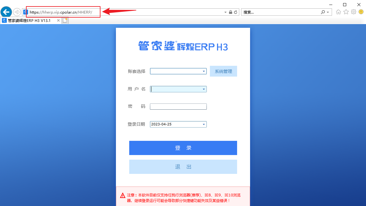 公网远程访问公司管家婆ERP进销存管理系统 - 无需公网IP