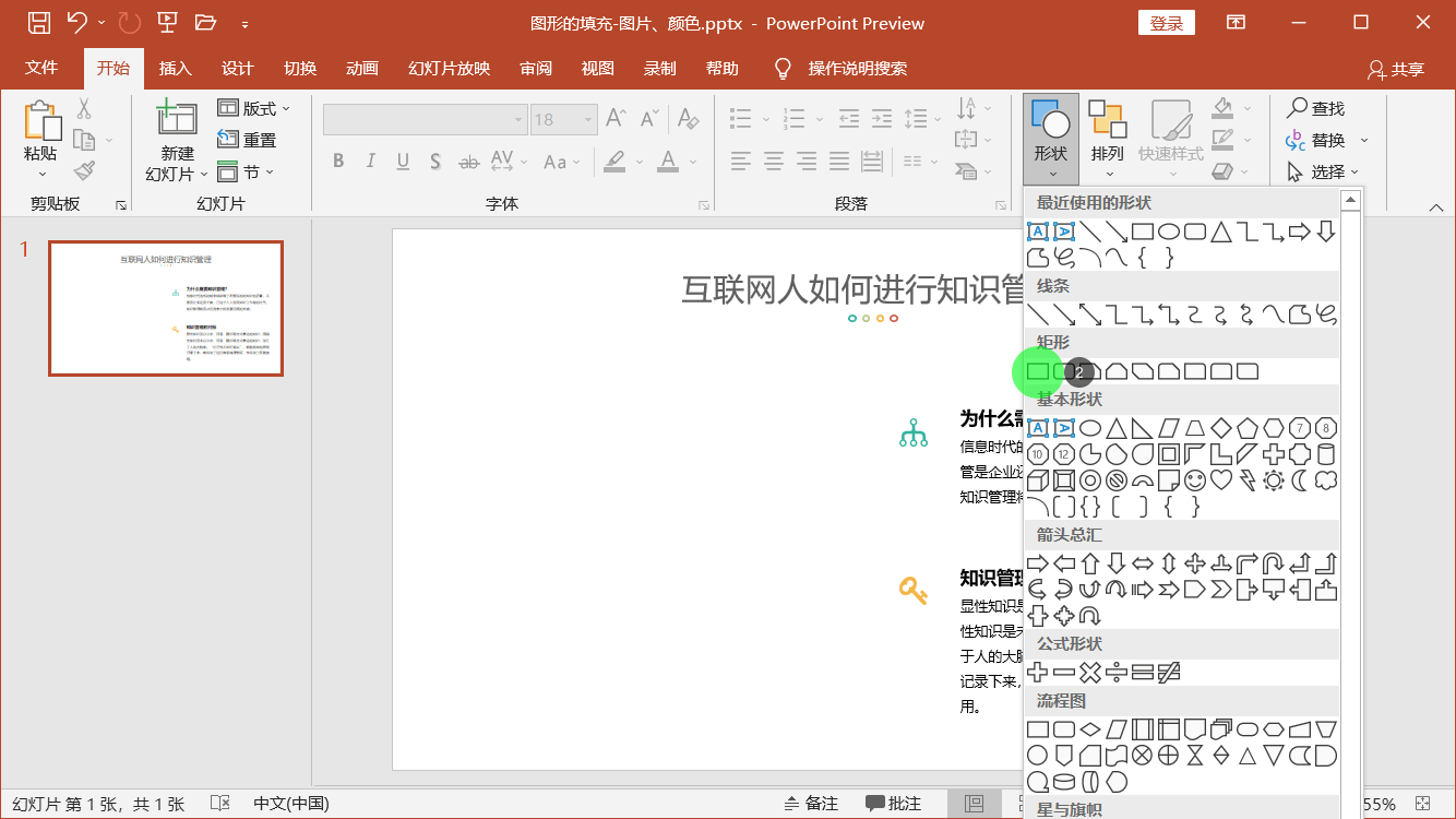 PowerPoint精美幻灯片实战教程