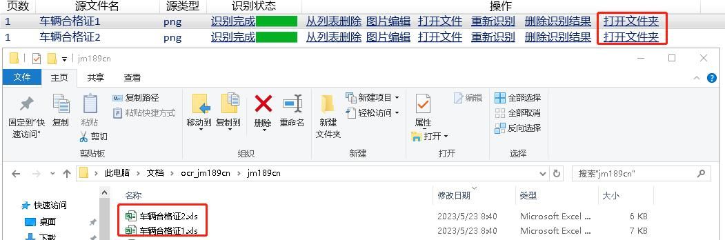 如何将大批量的车辆合格证图片转为excel表格？