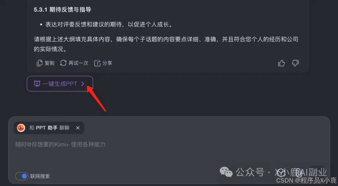 用AI挑战5分钟一篇PPT！Kimi的这个功能绝了！打工人福音，效率提升80%！（附教程）_人工智能_04