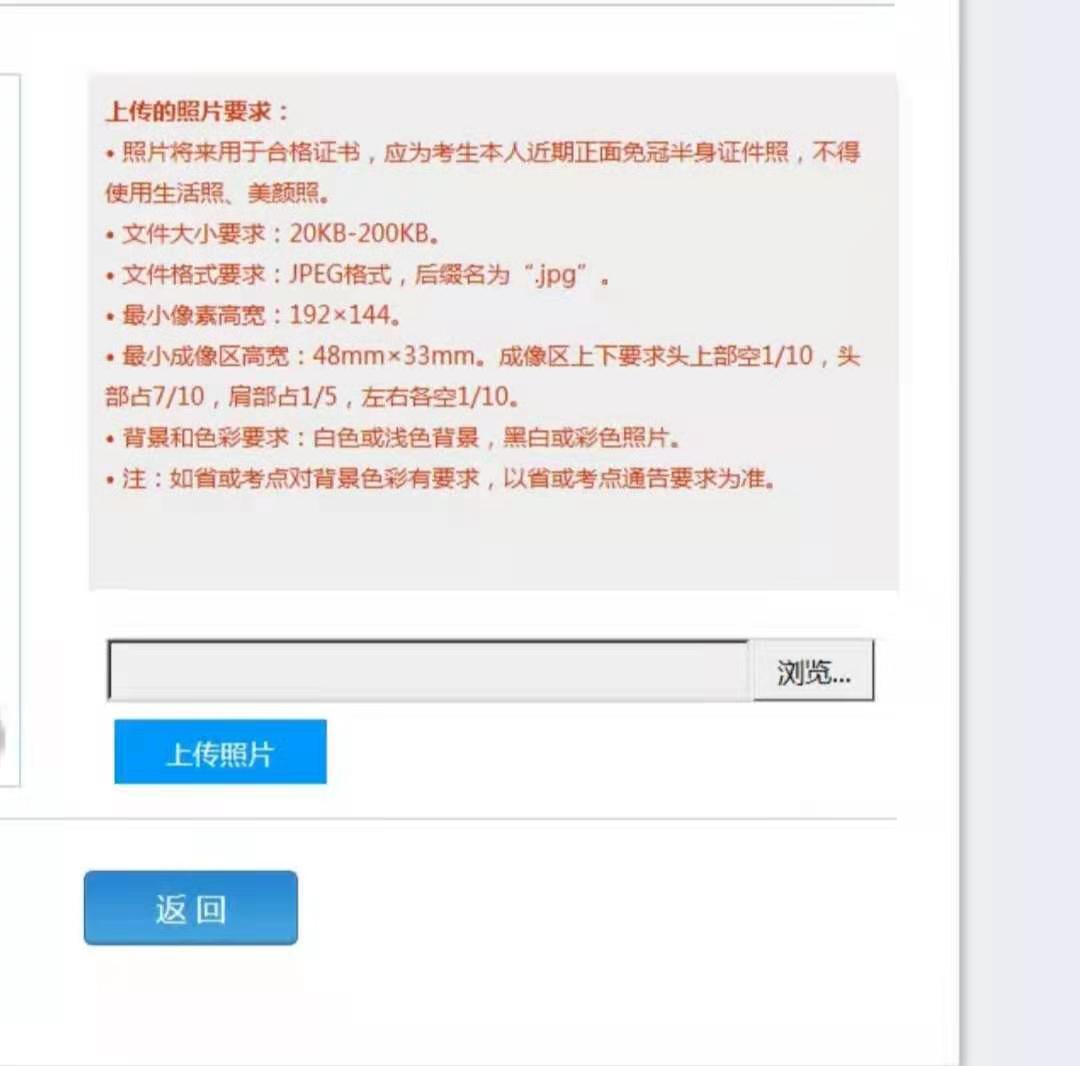 全国计算机等级考试报名照片上传常见错误及解决办法