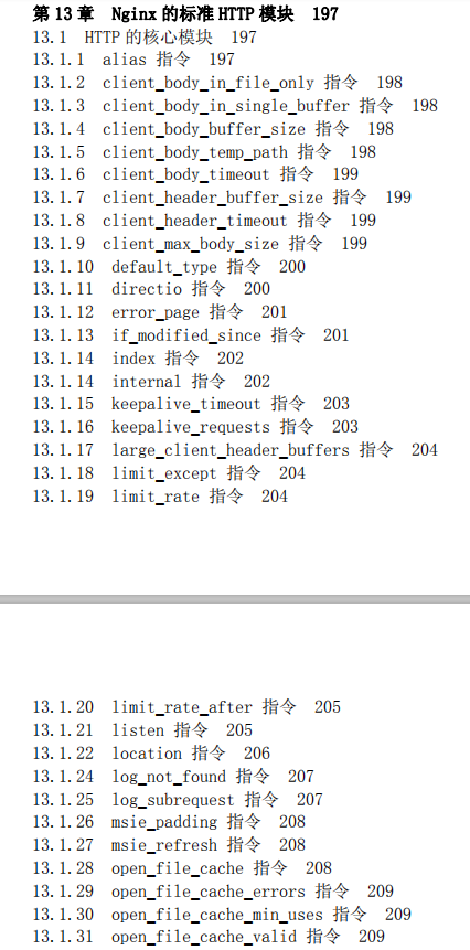 学习Nginx，跟着阿里大牛走，一套精心整理的Nginx（PDF文档）