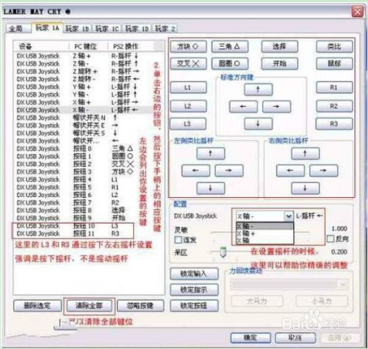 linux ps2模拟器设置,教你PS2模拟器设置手柄的方法