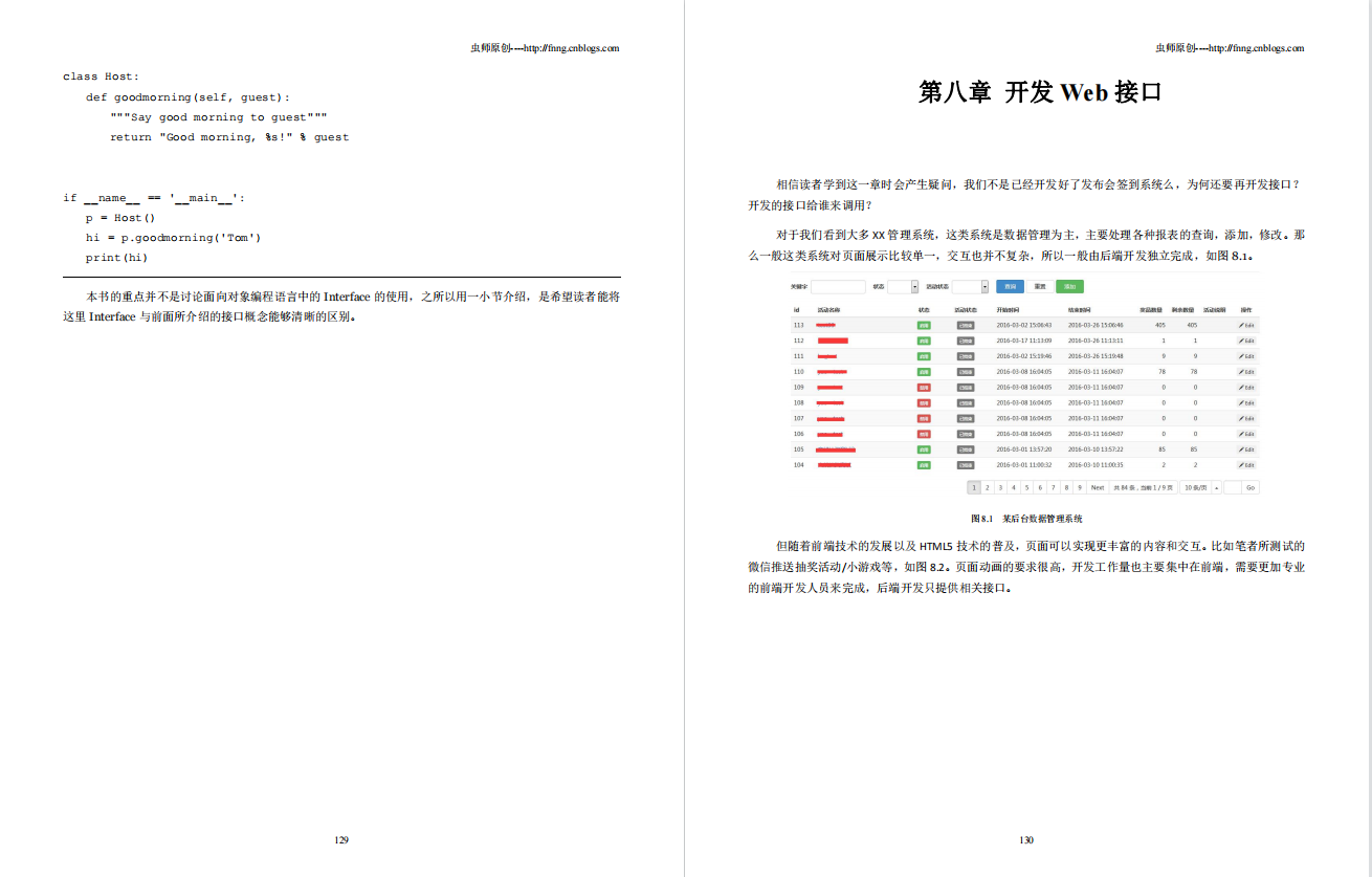 阿里p7推荐：《Web接口开发与自动化测试：基于Python语言》PDF