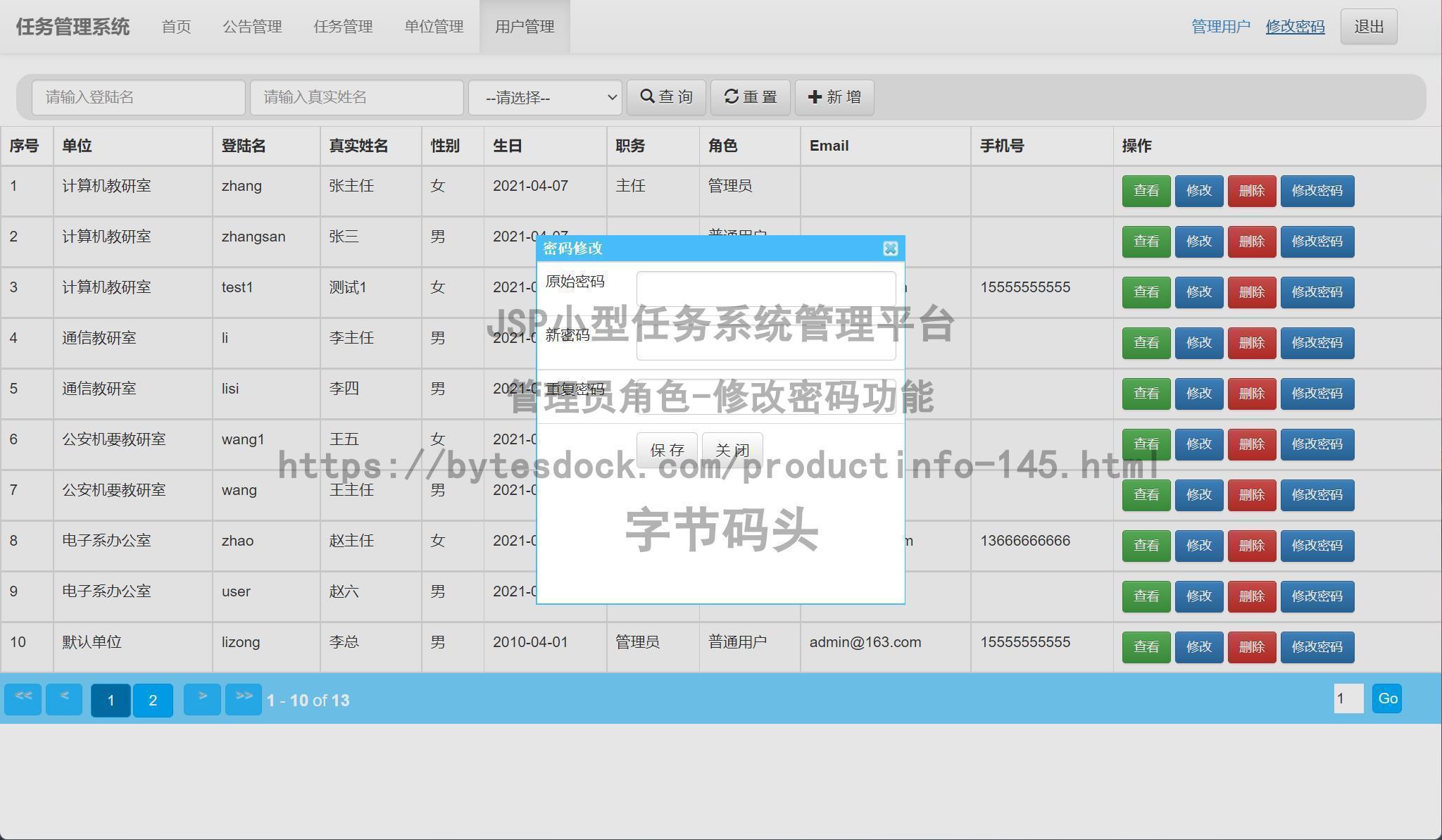 管理员角色-修改密码