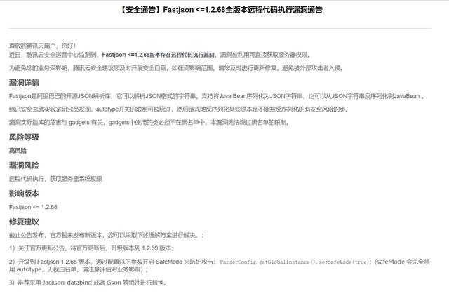 fastjson版本_Fastjson 被曝出“高危”远程代码执行漏洞