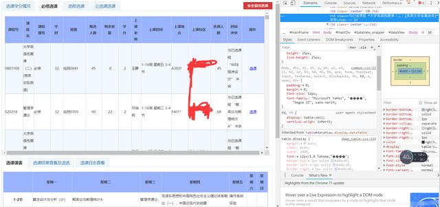 名额不够，技术来凑，利用Python实现教务系统强制性抢课