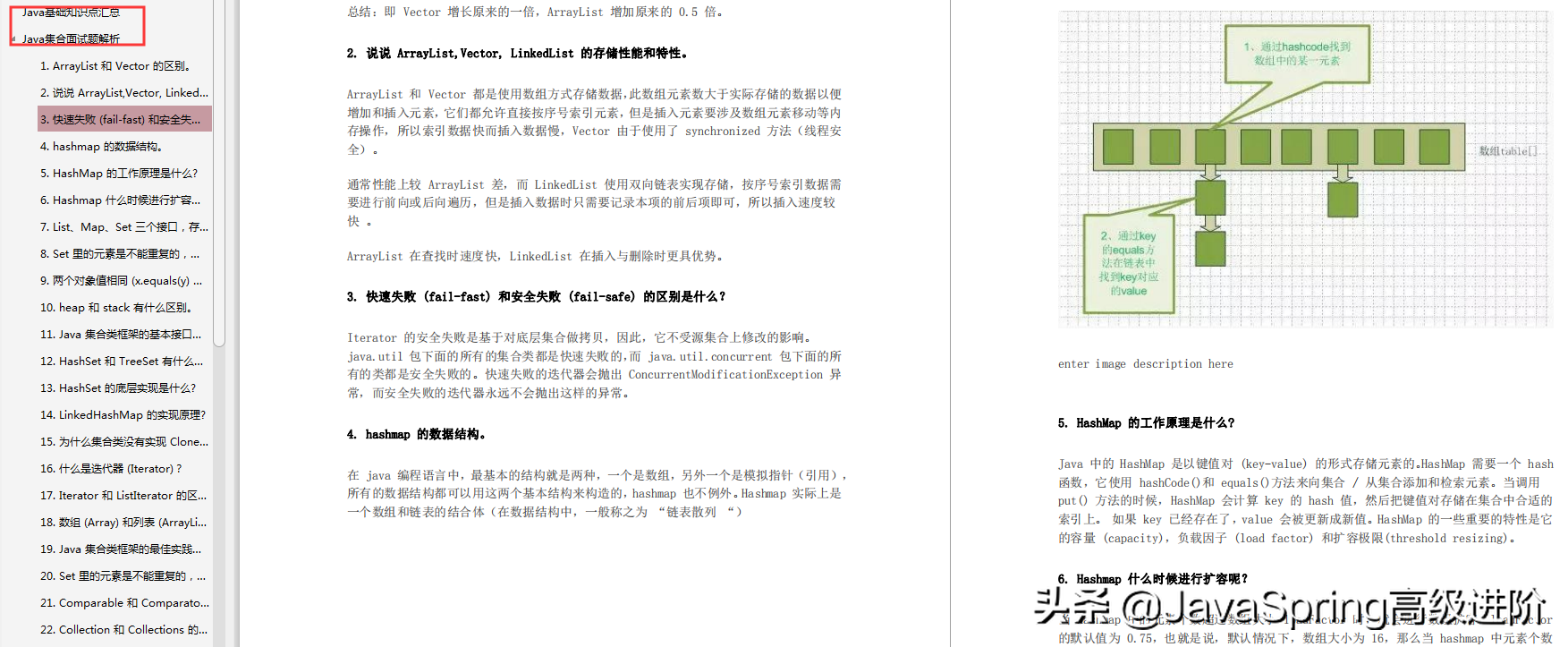 478页Java工程师面试知识解析笔记.pdf,一份2020年通往阿里的指南