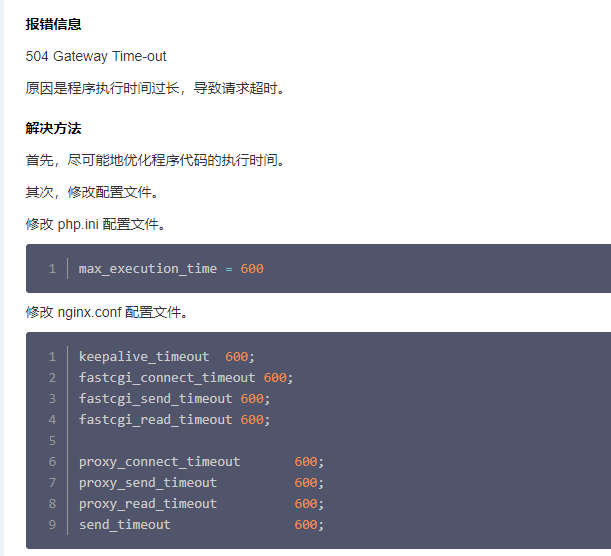 [已解决]504 Gateway Time-out 网关超时