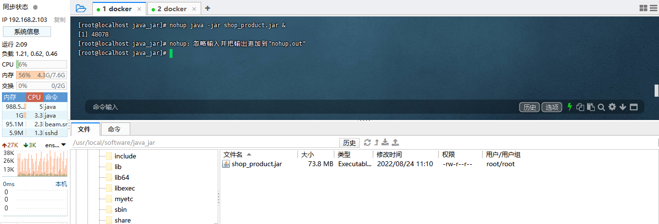 shop_product_linux_nohupRun