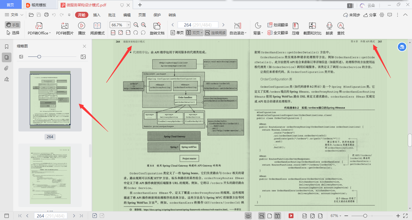 同事跳槽阿里P7，甩我一份微服务架构设计模式文档，看完我也去