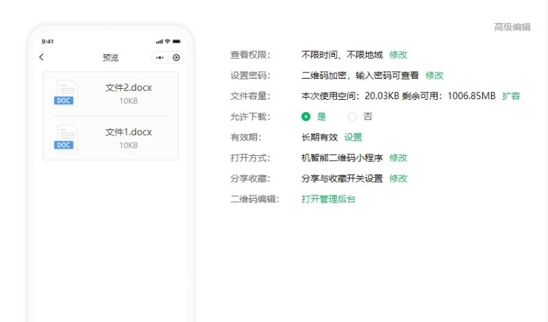 文件二维码怎么加访问权限？加密、限时、限次的二维码制作技巧
