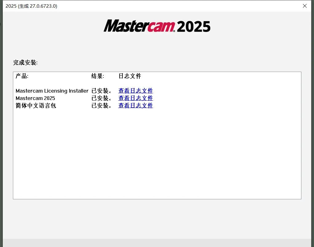 Mastercam2025软件安装教程+MC2025中文安装包下载-图片10