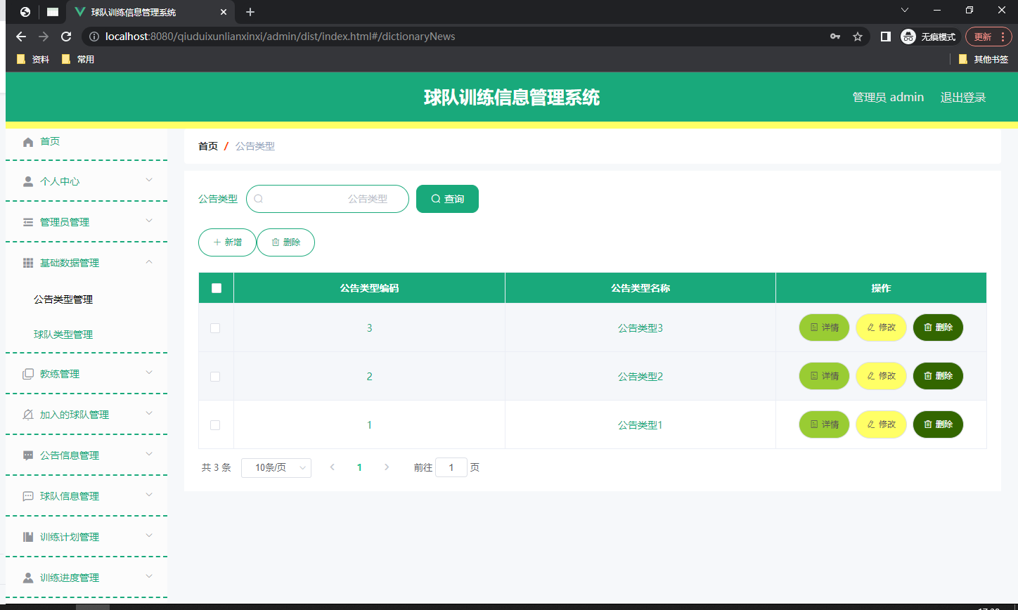 springboot212球队训练信息管理系统13