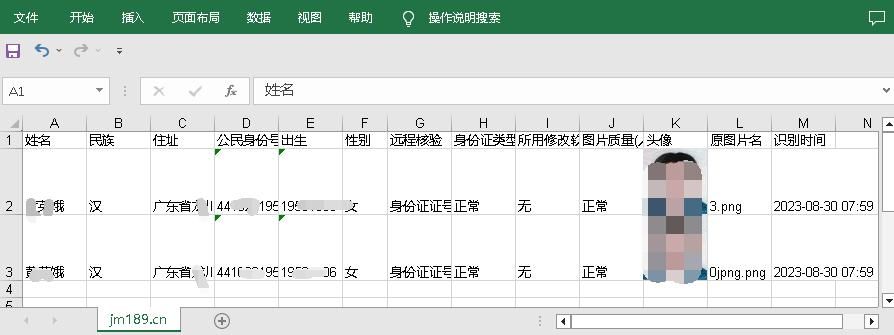 怎么用小程序将身份证转为结构化Excel？