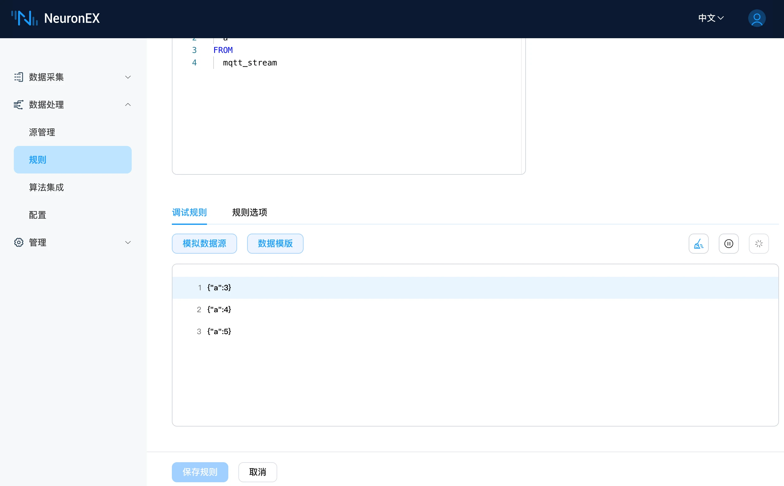 解锁工业数据流：NeuronEX 规则调试功能实操指南