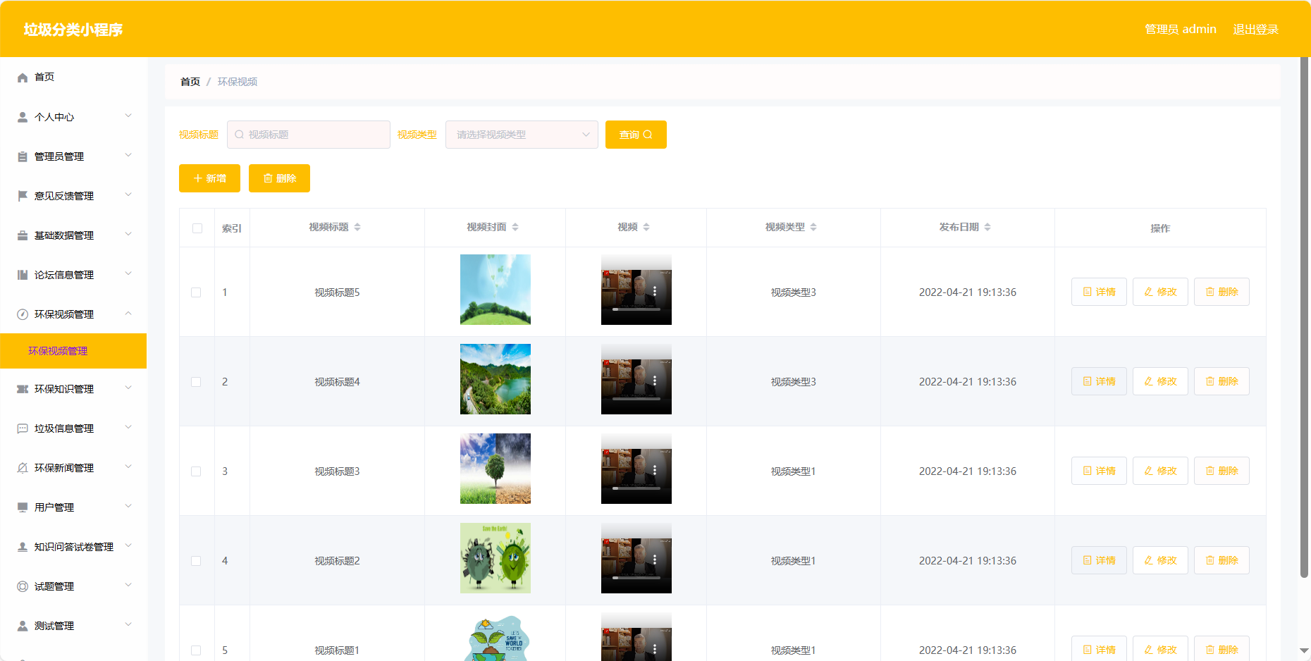 管理员-环保视频管理